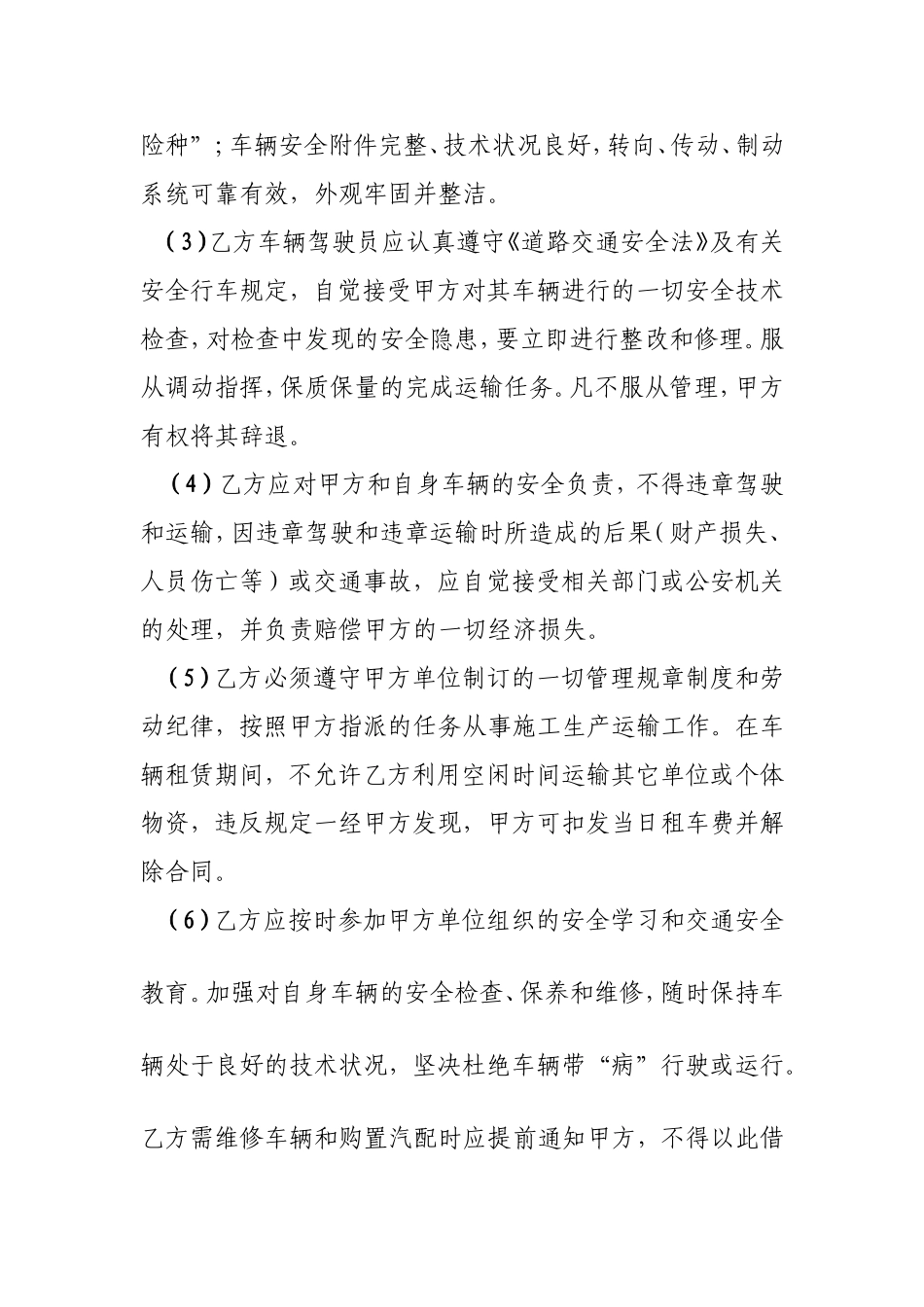 车辆租赁合同及安全协议(完整版)_第2页