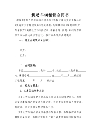 车辆租赁合同及安全协议(完整版)