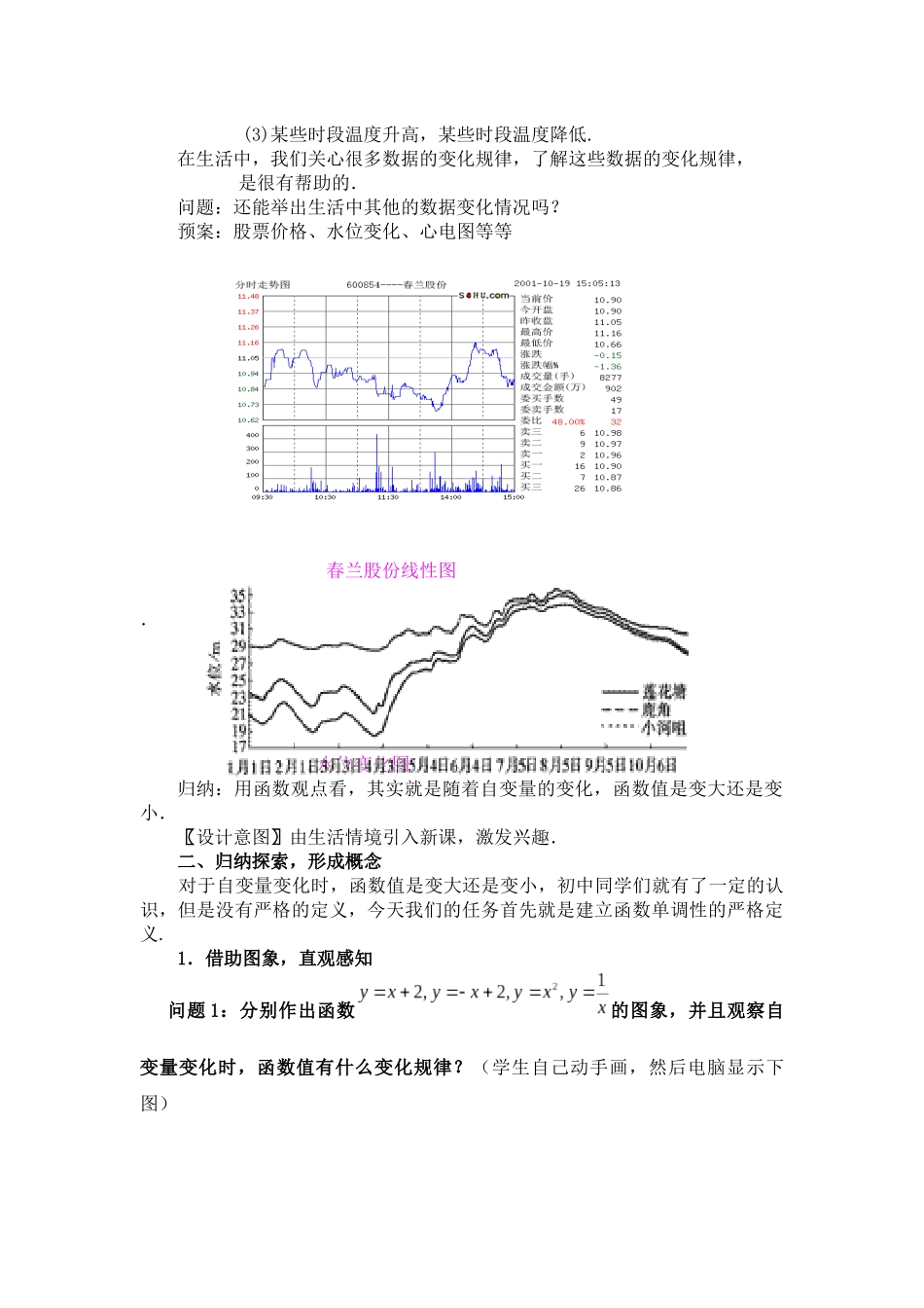 函数的单调性教学设计_第3页