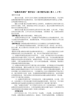 函数的单调性教学设计