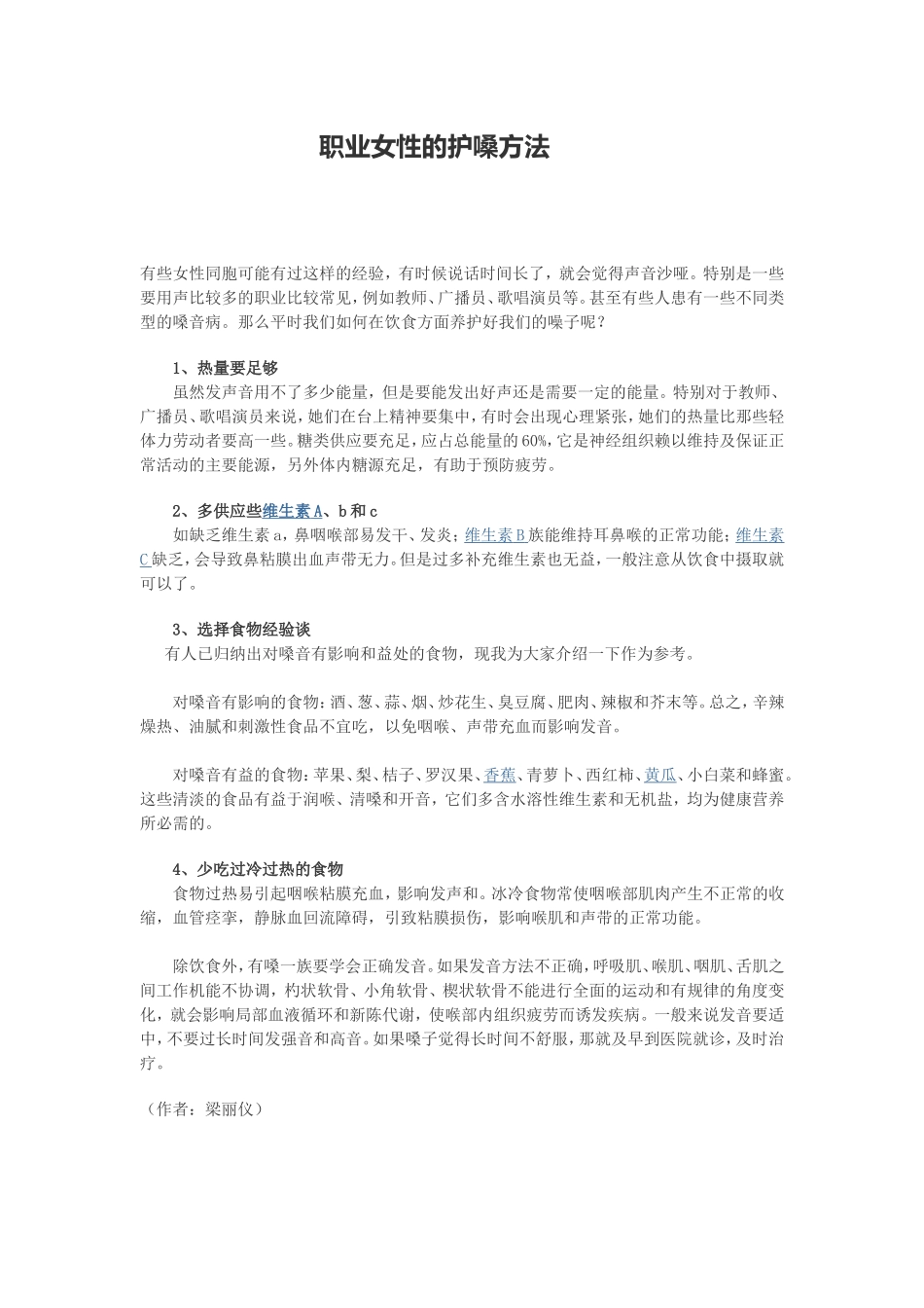 职业女性的护嗓方法_第1页