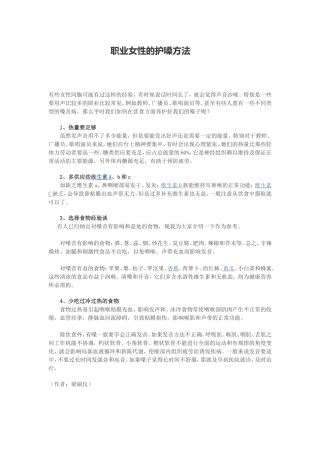 职业女性的护嗓方法