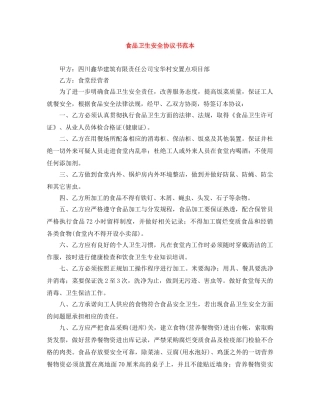 食品卫生安全协议书范本 