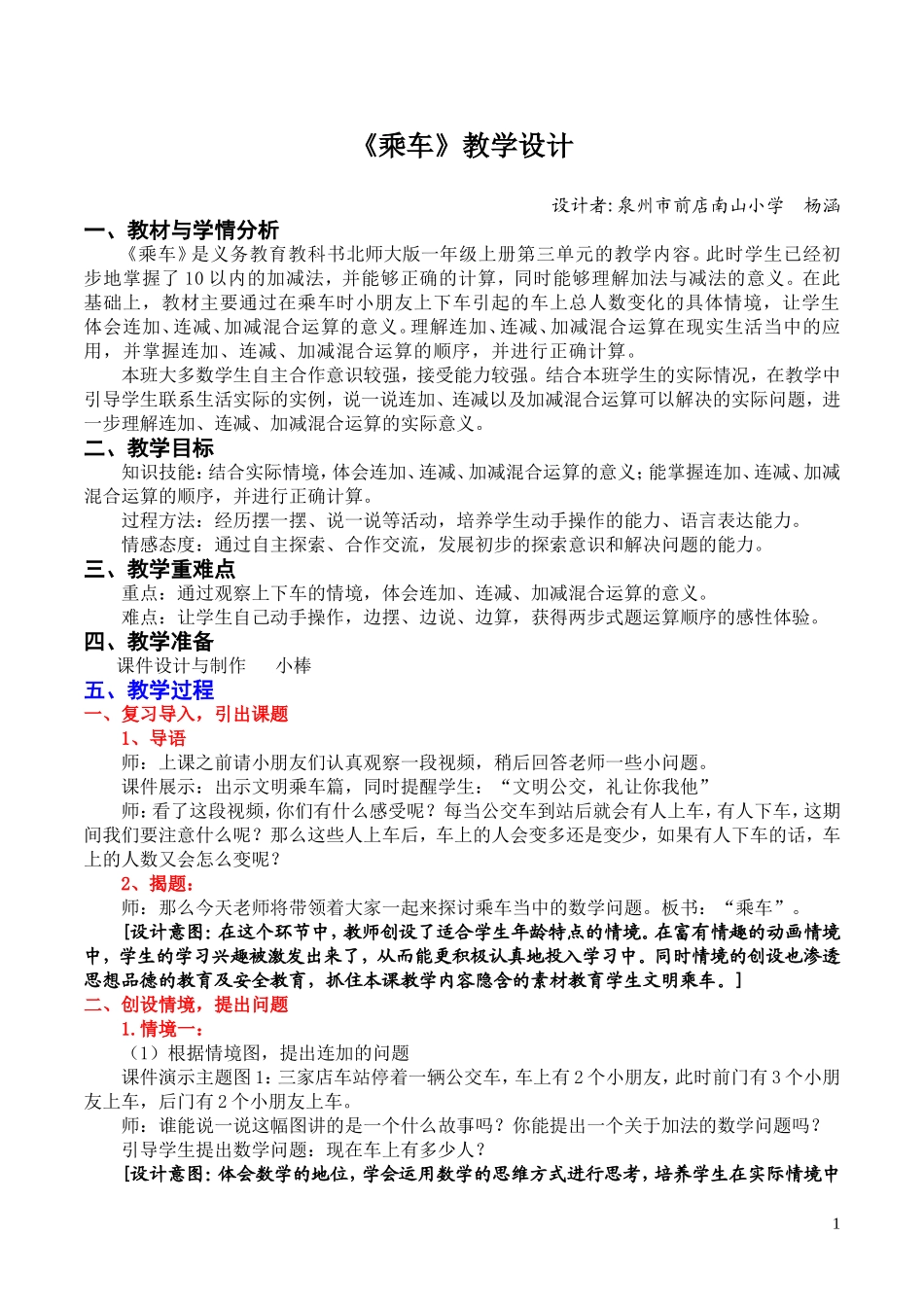 《乘车》教学设计_第1页