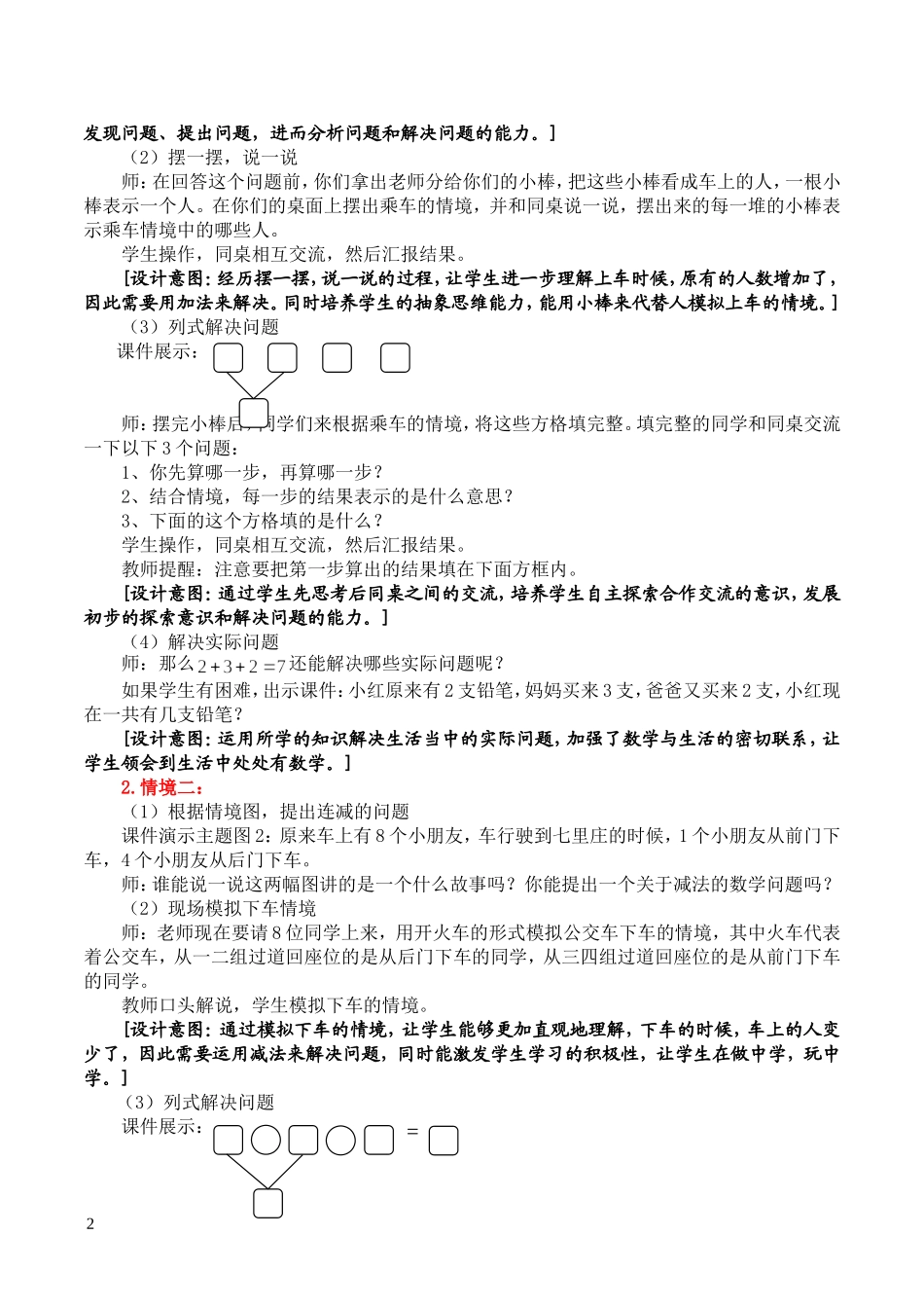 《乘车》教学设计_第2页