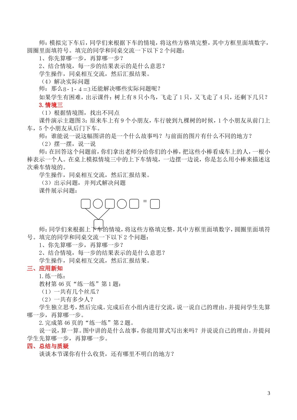 《乘车》教学设计_第3页