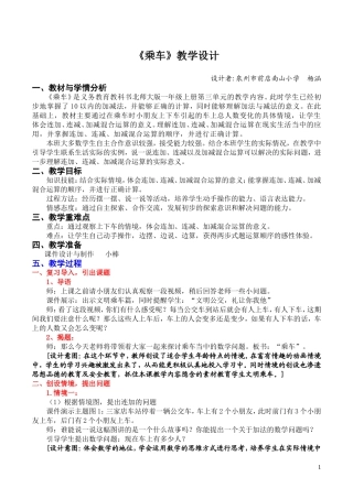 《乘车》教学设计