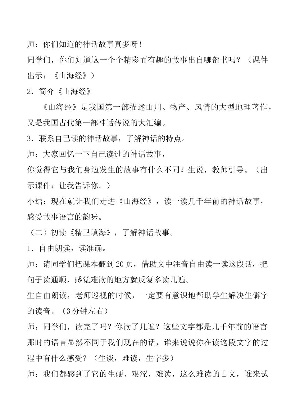 三年级传统文化《精卫填海》教学设计_第2页