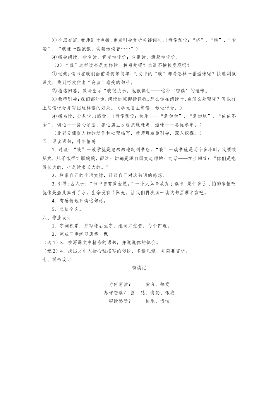 《窃读记》教学设计(公开课)_第2页