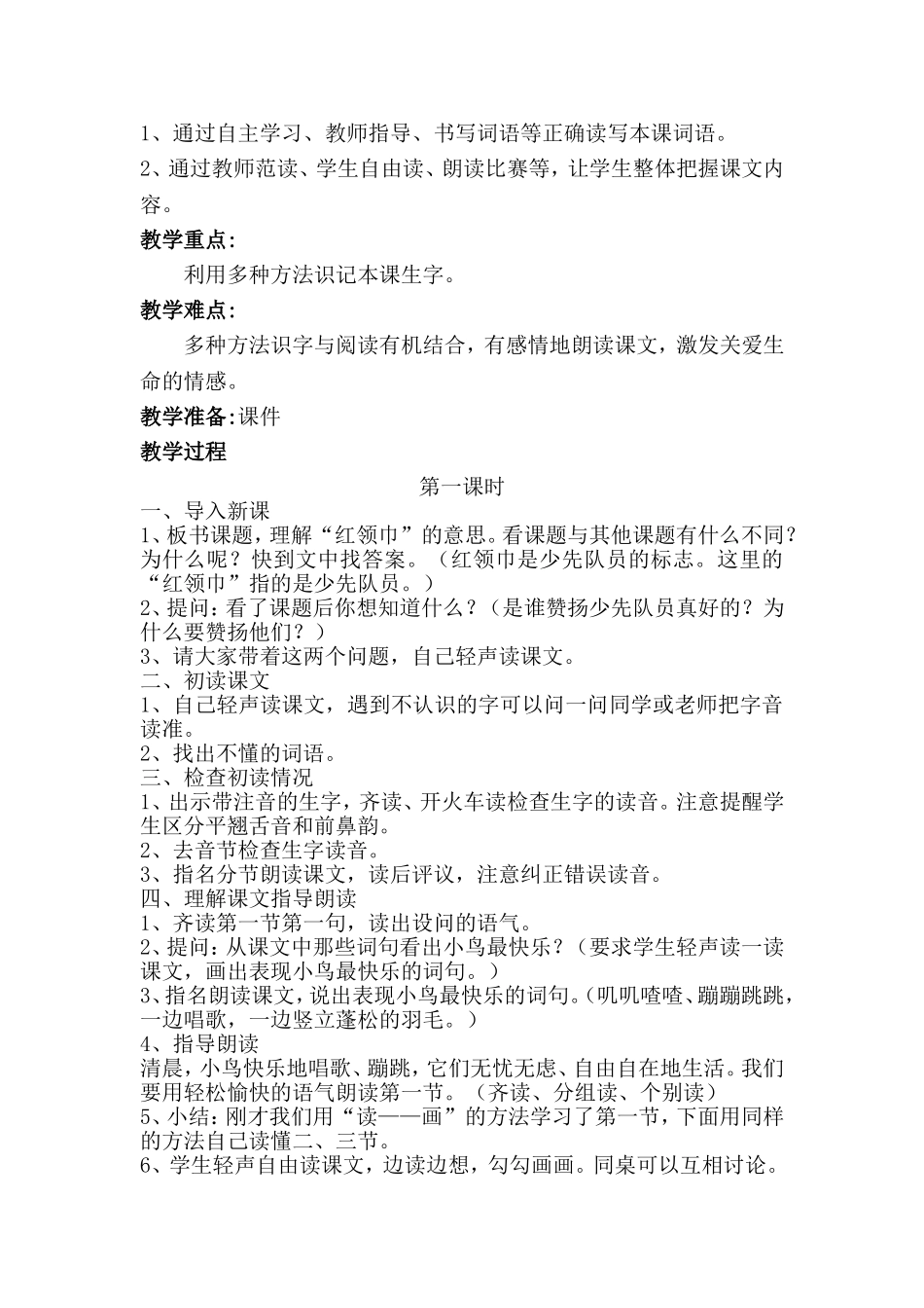 红领巾真好教案_第2页