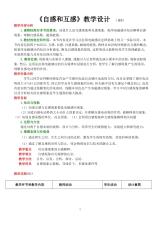 高二物理---互感和自感教学设计