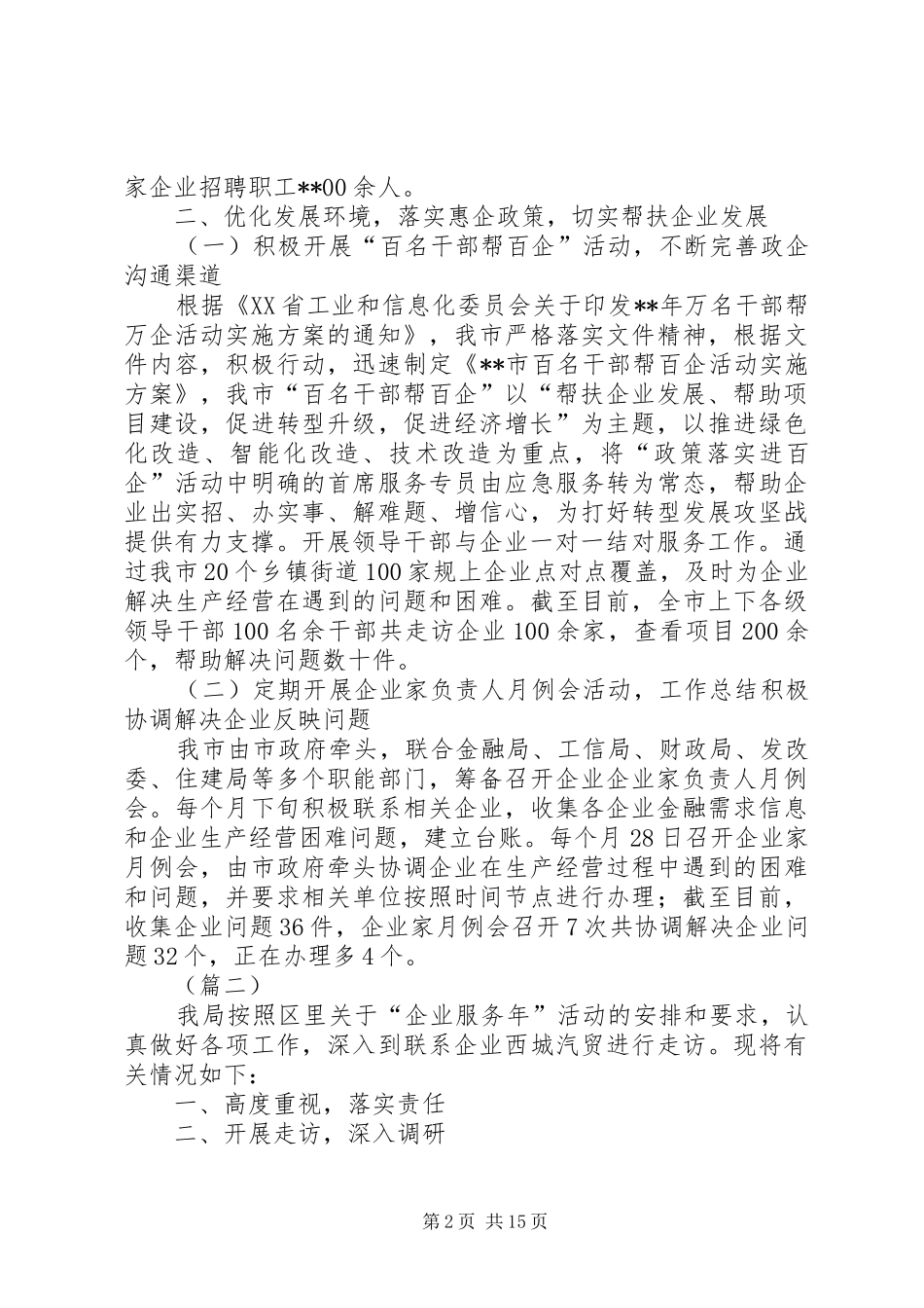 企业服务工作总结大全（10篇） _第2页