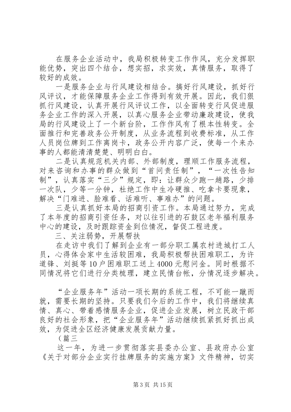 企业服务工作总结大全（10篇） _第3页