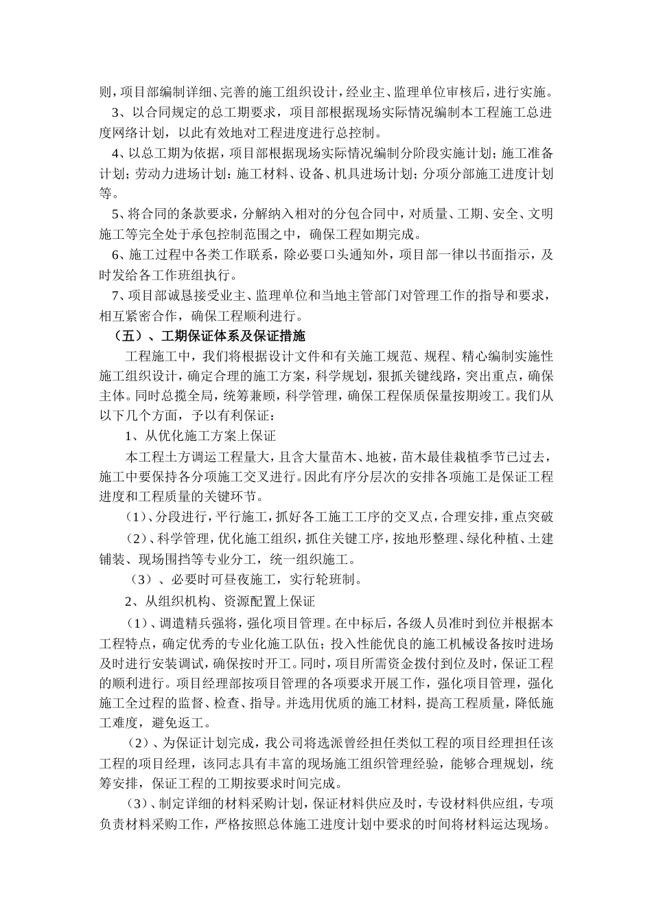 有施工进度计划和各阶段进度的保证措施_第2页