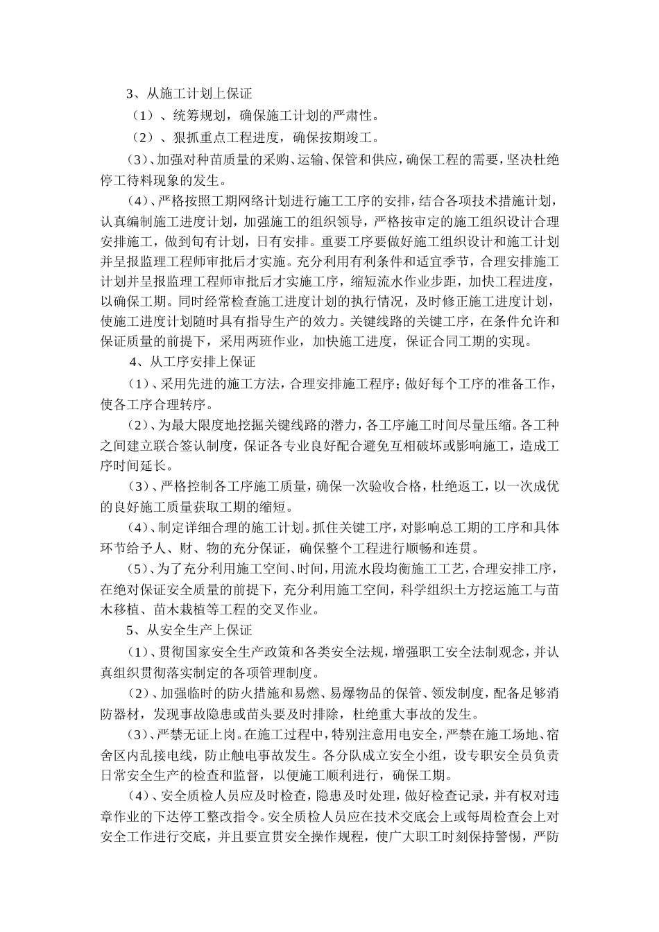 有施工进度计划和各阶段进度的保证措施_第3页
