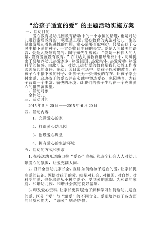 给孩子适宜的爱 (3)