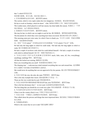 定语从句that与which的用法区别