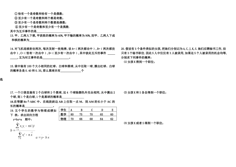 统计基础套题_第2页