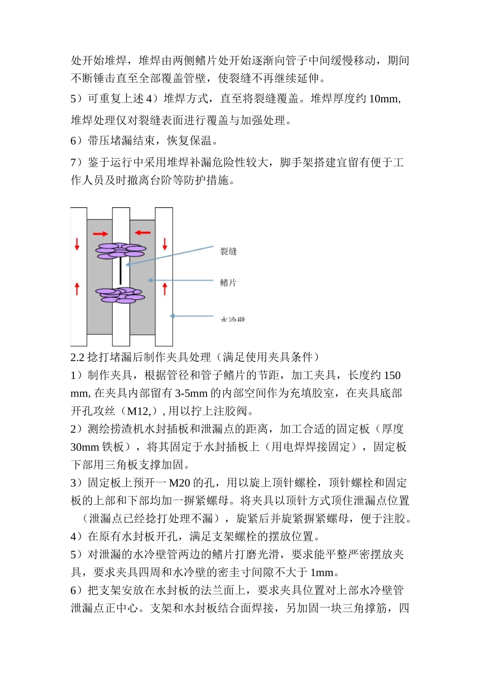 1000MW炉底水冷壁泄漏处理技术方案_第3页