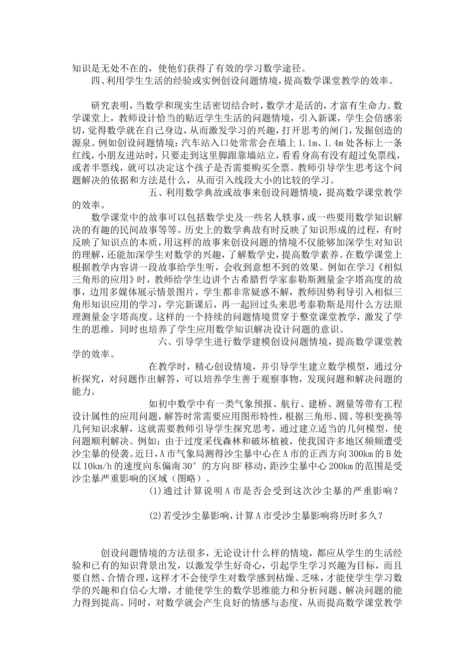 初中数学课堂教学问题情境的创设_第2页