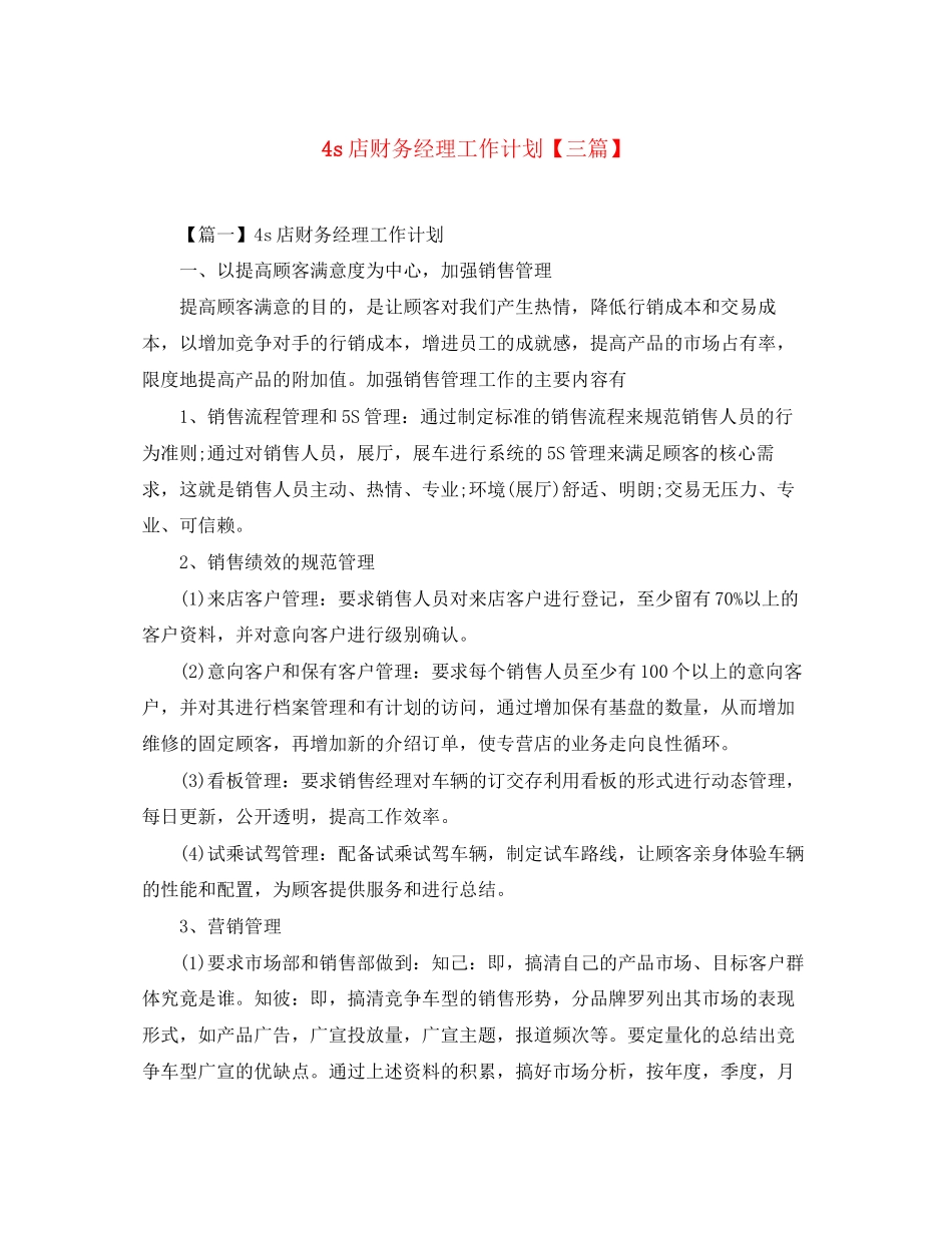 4s店财务经理工作计划【三篇】_第1页