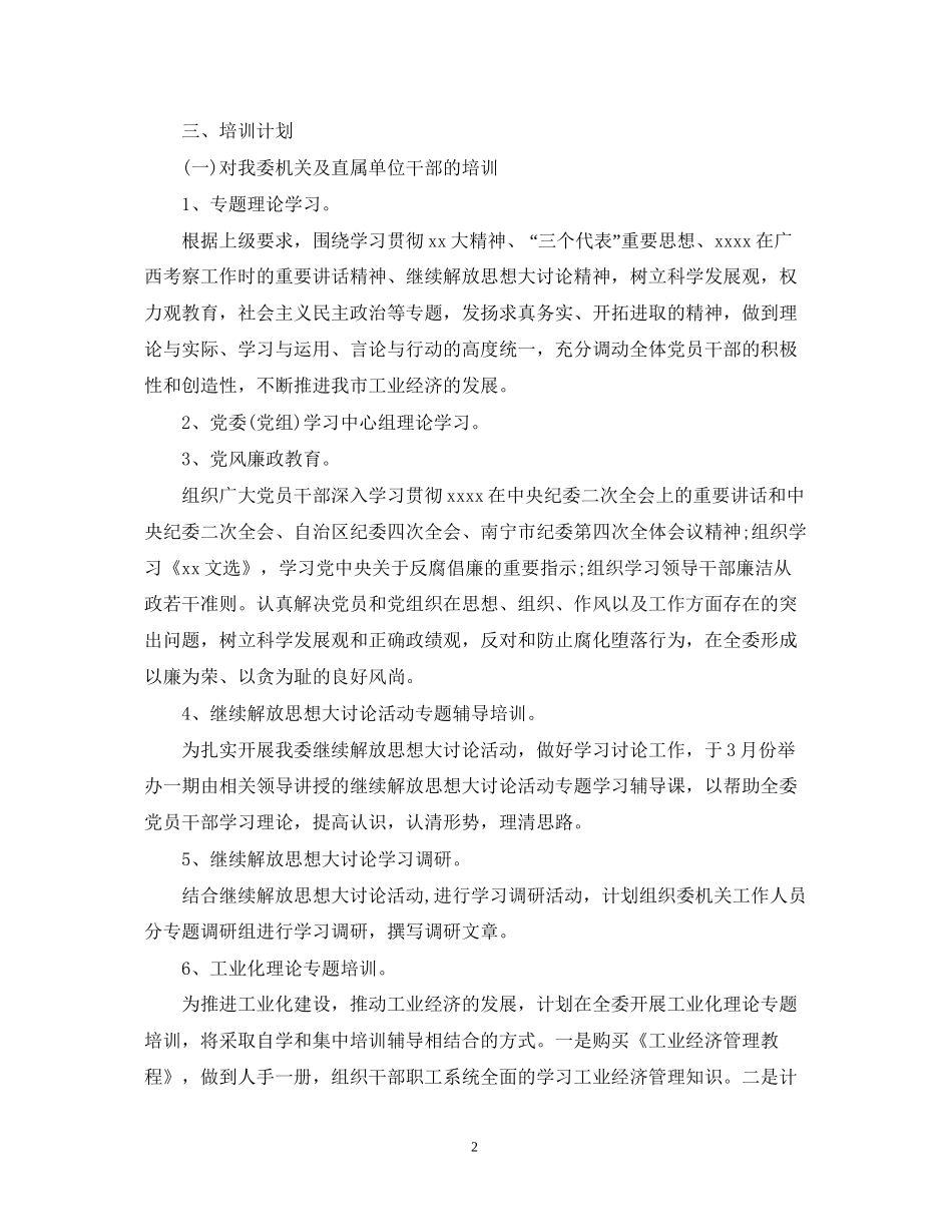 干部年教育培训工作计划_第2页