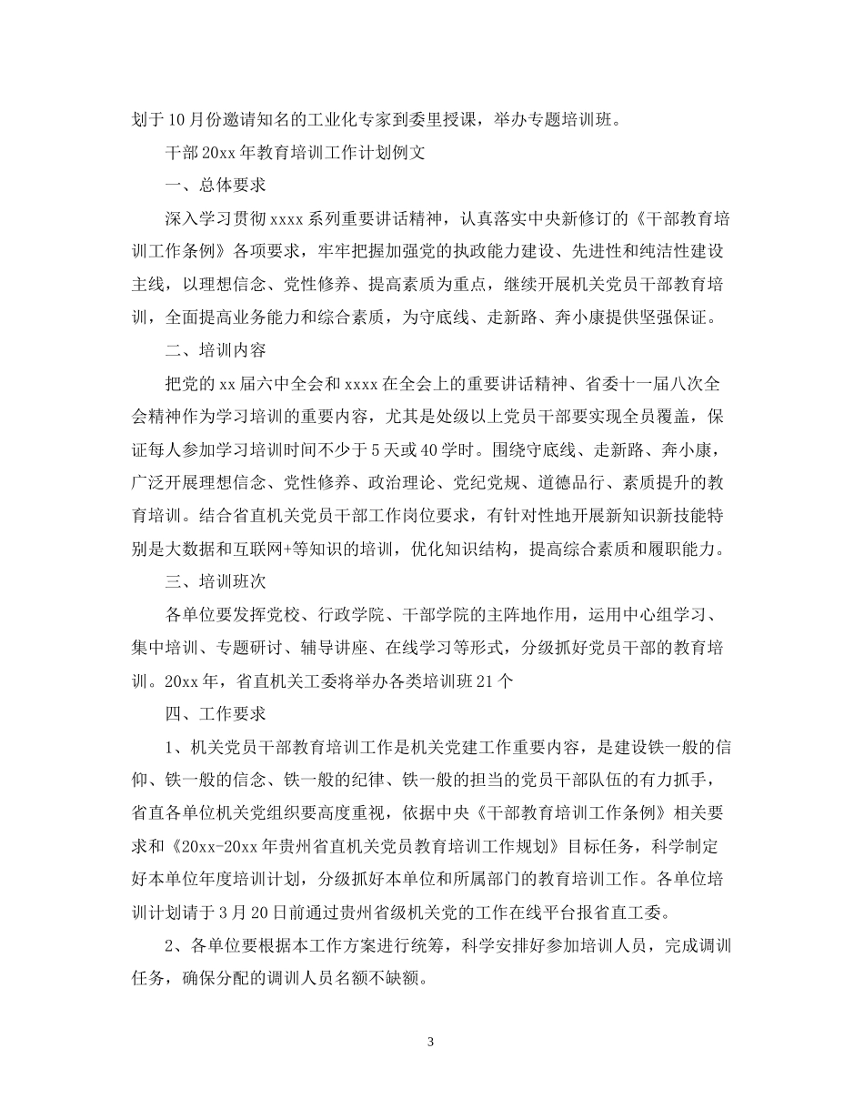 干部年教育培训工作计划_第3页