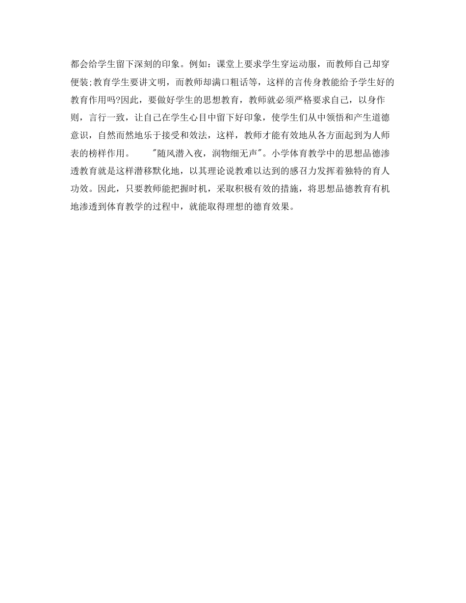 小学教师年下半年个人工作计划1000字_第3页