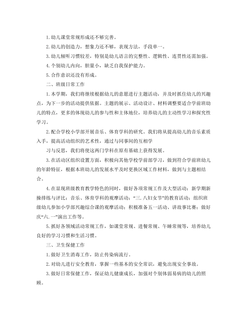 幼儿园学前班月计划书_第2页