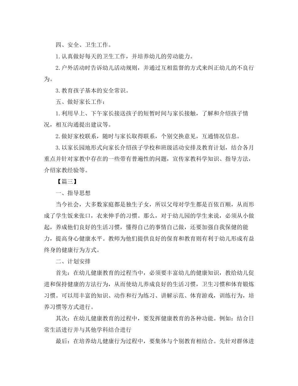 幼儿园学前班月计划书_第3页