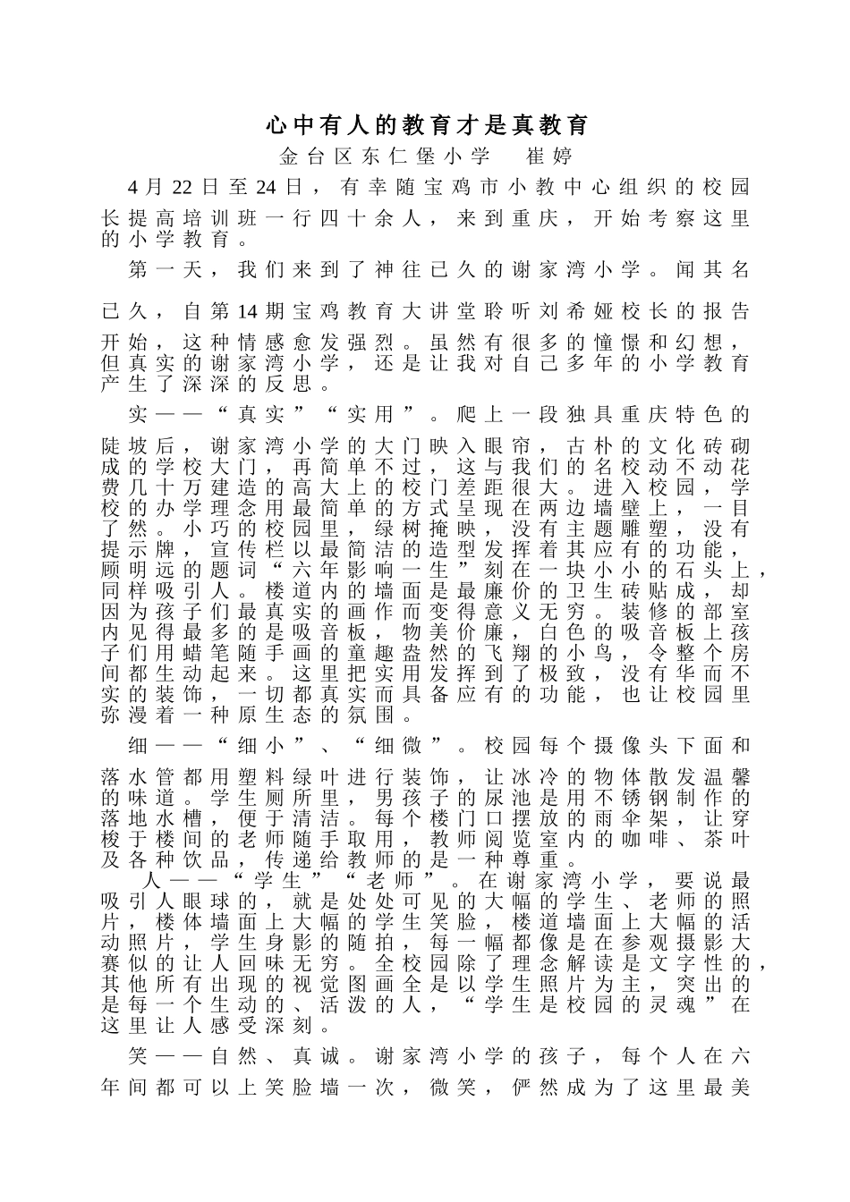 心中有人的教育才是真教育_第1页