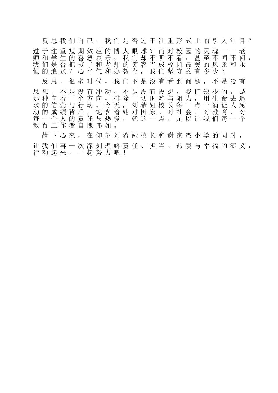 心中有人的教育才是真教育_第3页