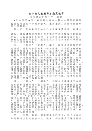 心中有人的教育才是真教育