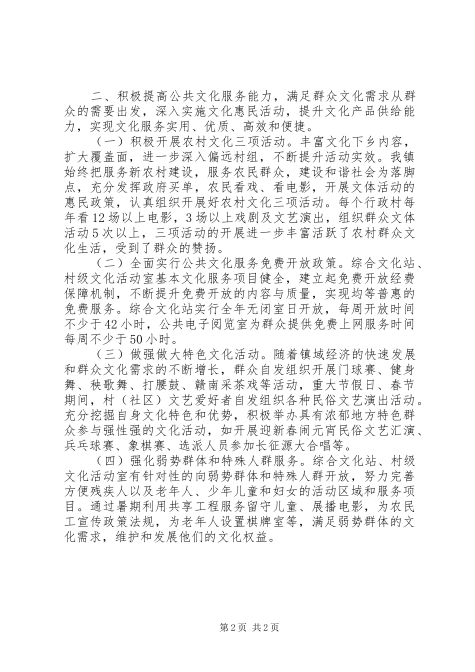 娜姑镇公共文化服务体系建设工作总结 _第2页