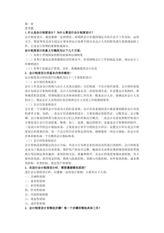 会计制度设计课后答案(东北财大)
