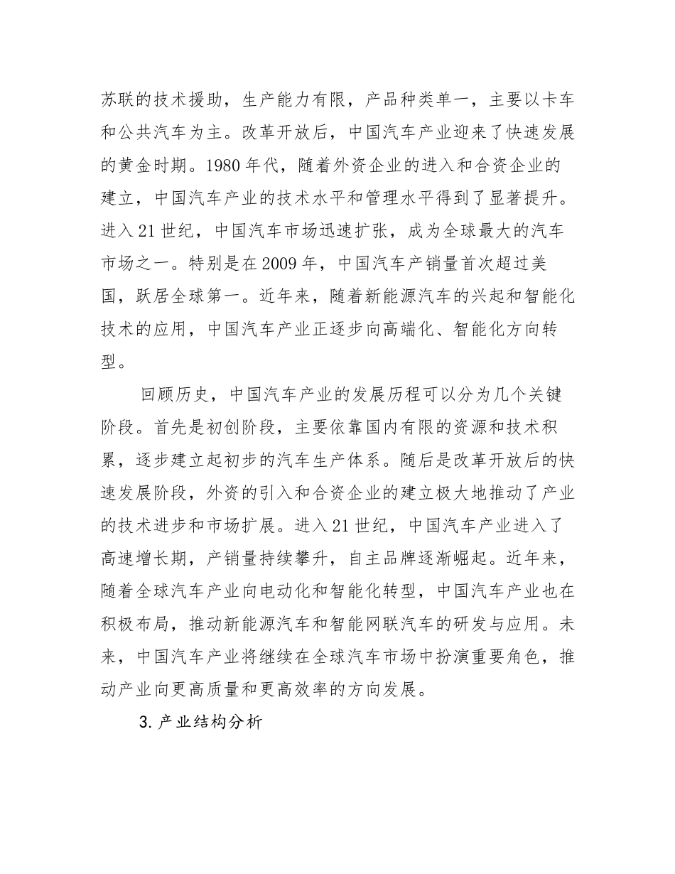 2024-2025年汽车产业综合发展趋势分析报告_第2页