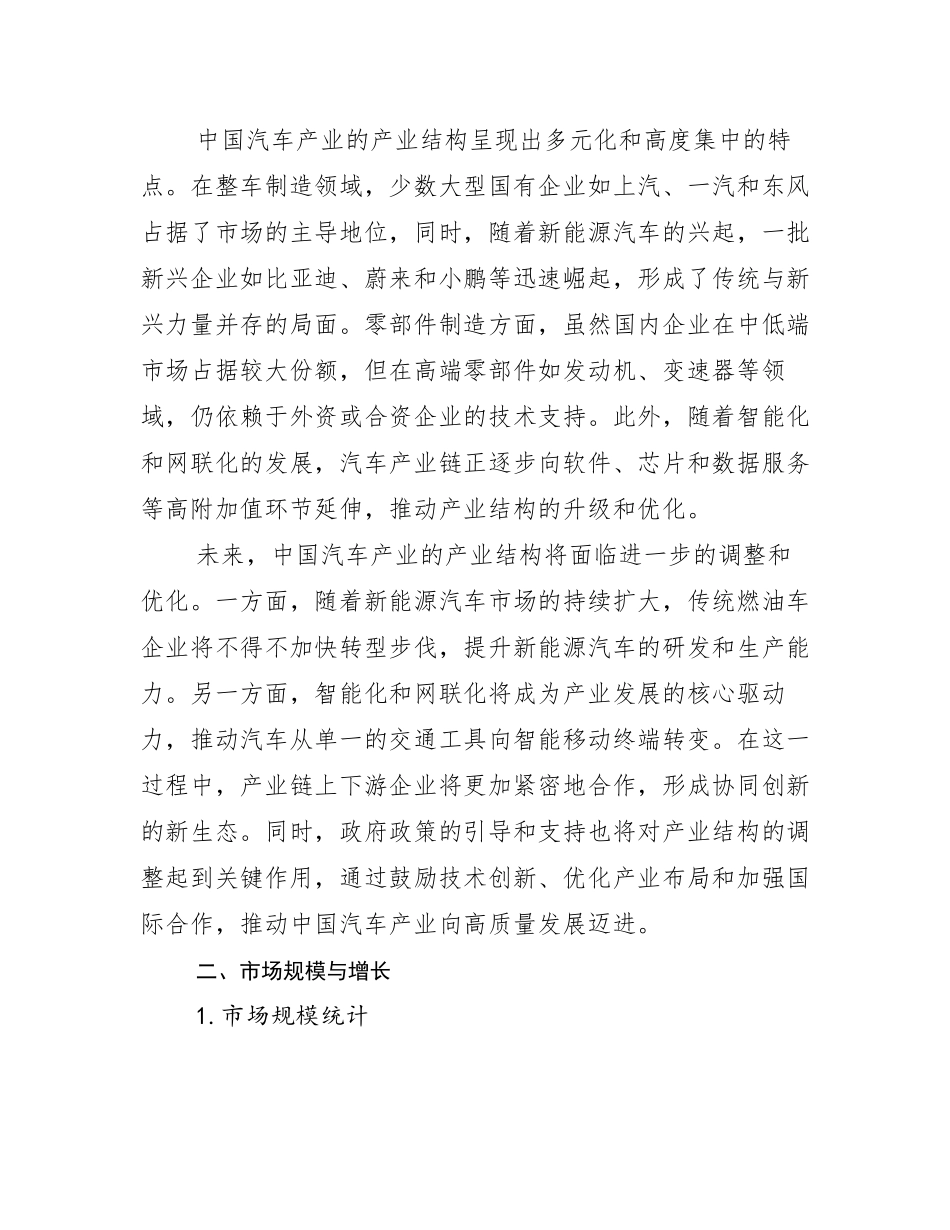 2024-2025年汽车产业综合发展趋势分析报告_第3页