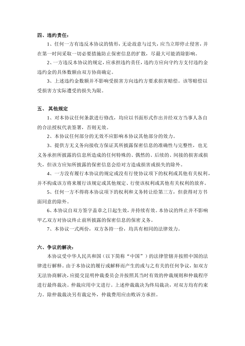 项目合作保密协议模板_第3页