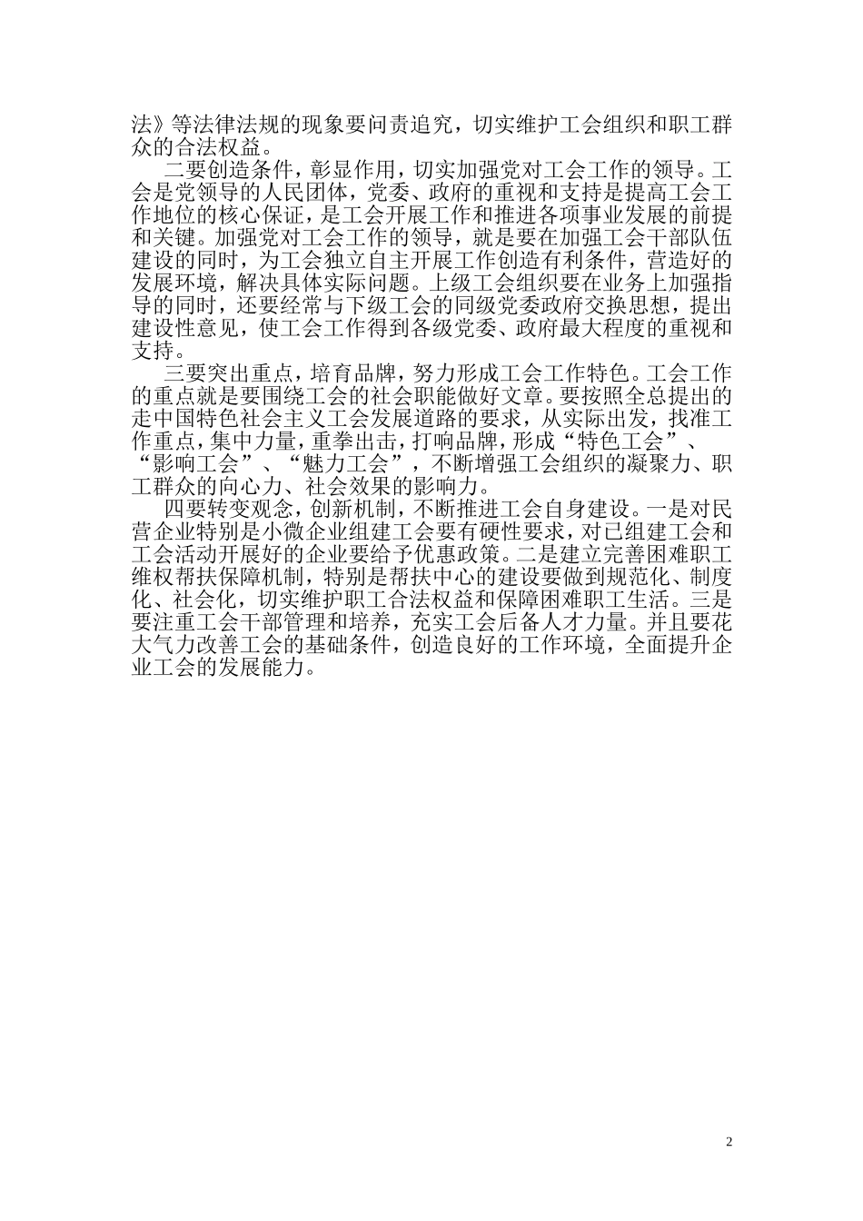 当前企业工会工作存在的问题及建议_第2页