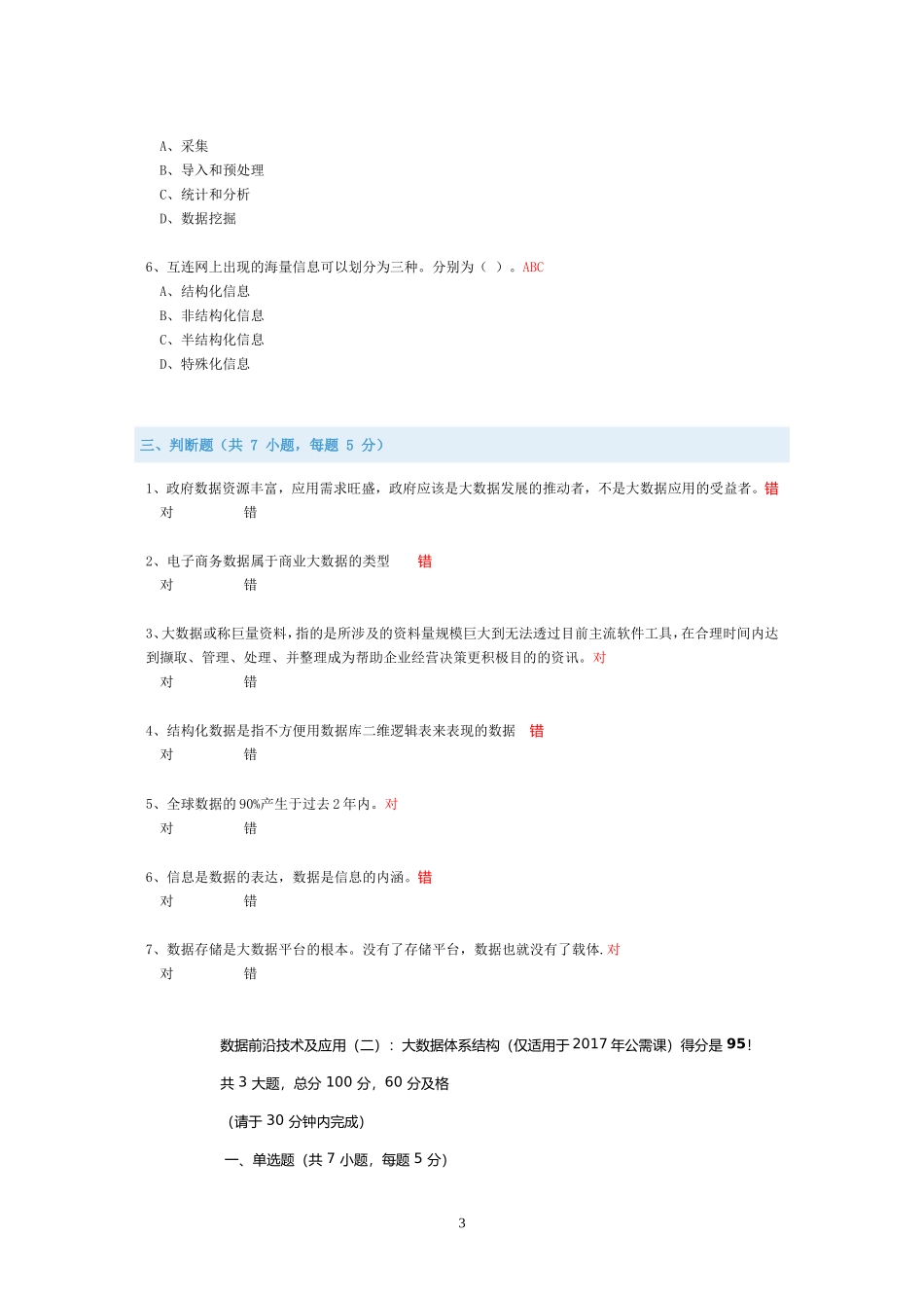 公需科目-大数据前沿技术及应用-考试与答案(全)_第3页