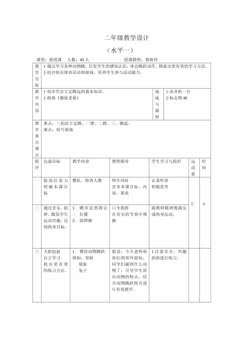 立定跳远一年级_第1页