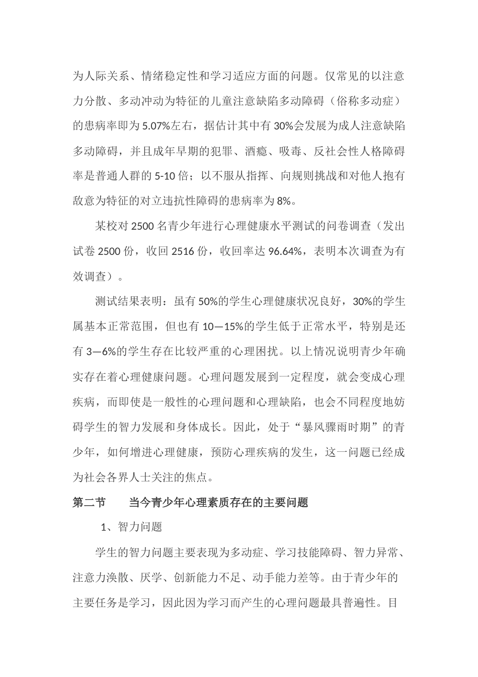 关注青少年心理健康教育_第3页