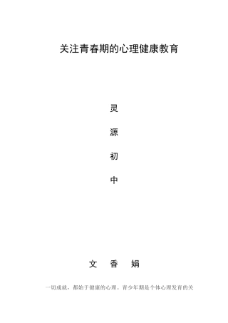 关注青少年心理健康教育