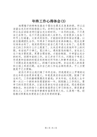 年终工作体会心得(3)