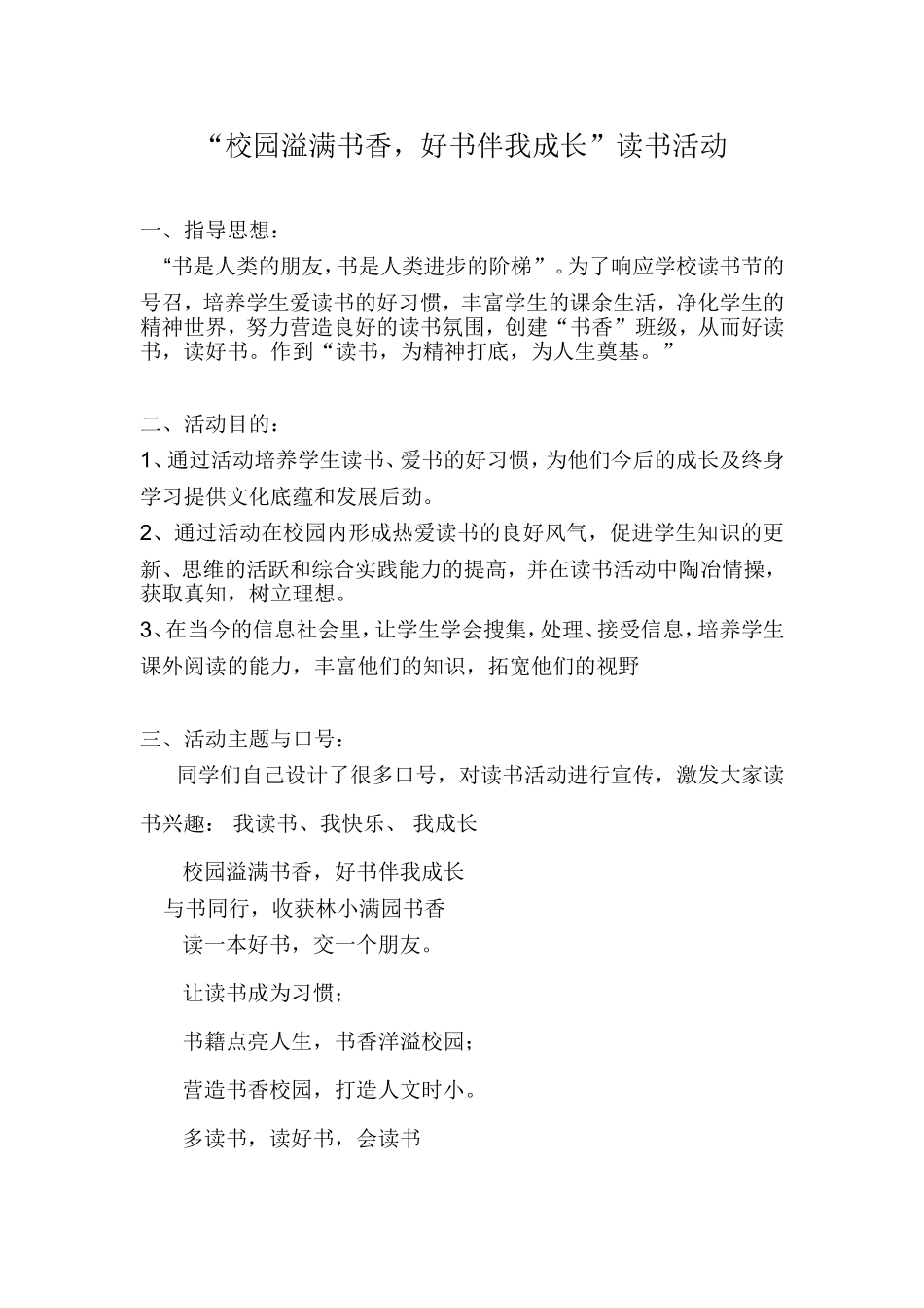 读书活动计划及过程_第1页