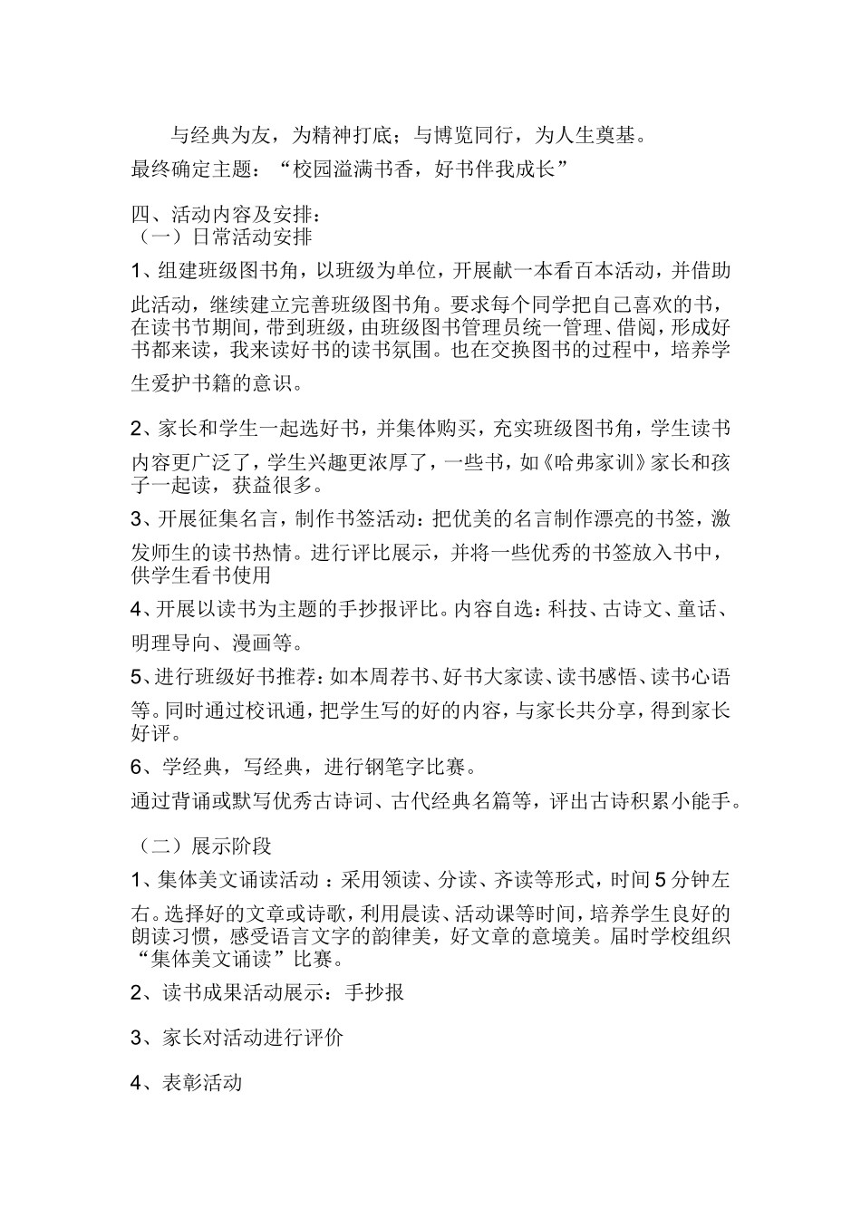 读书活动计划及过程_第2页
