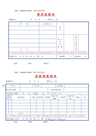 财务报销单表格—带尺寸
