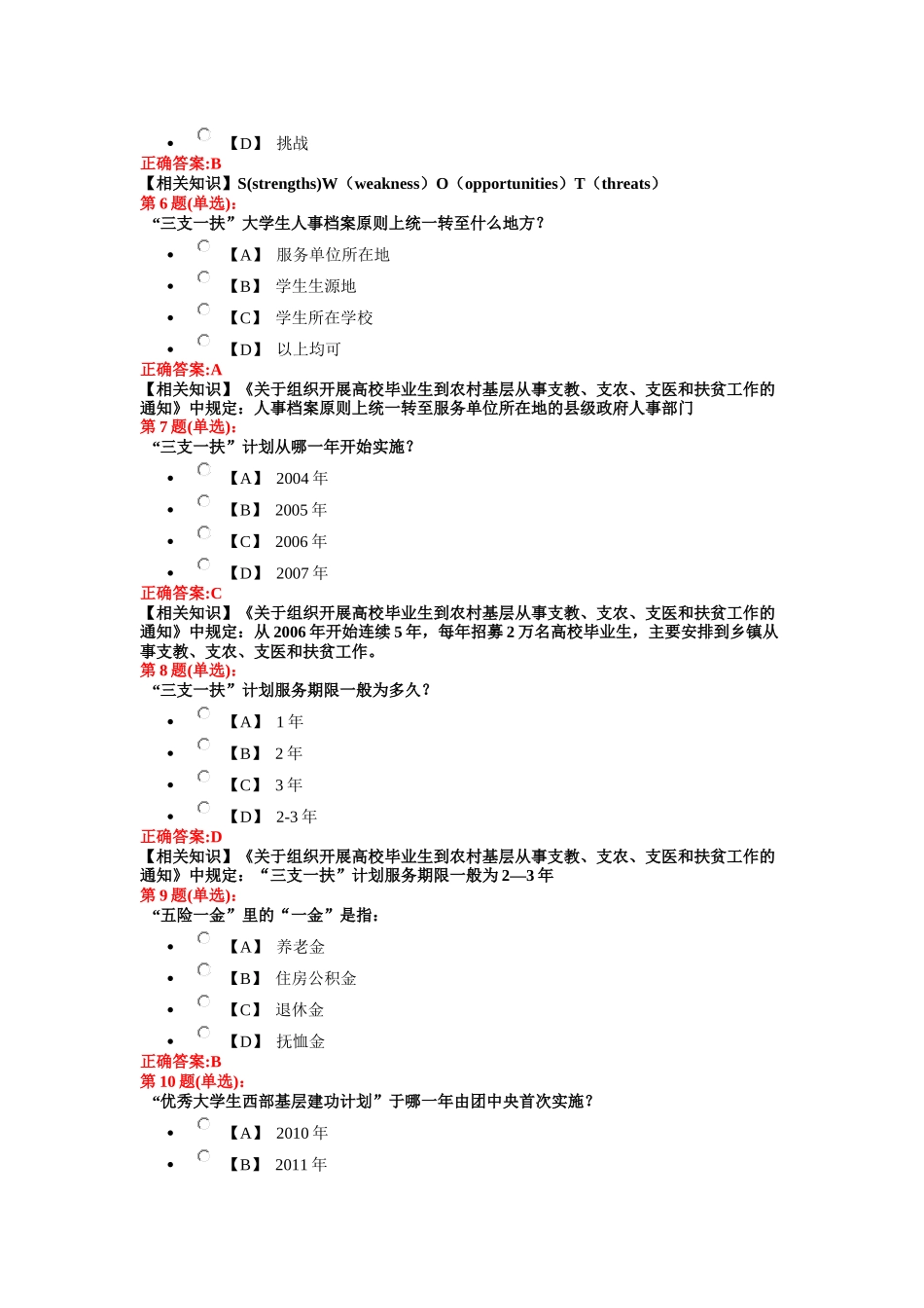 江苏大学2017年就业创业知识竞赛题库_第2页
