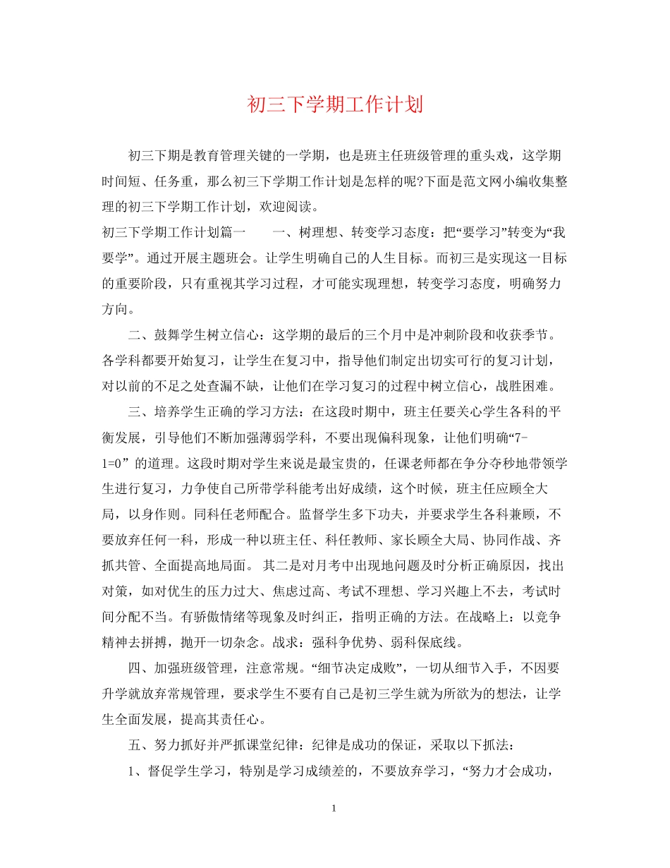 初三下学期工作计划_第1页