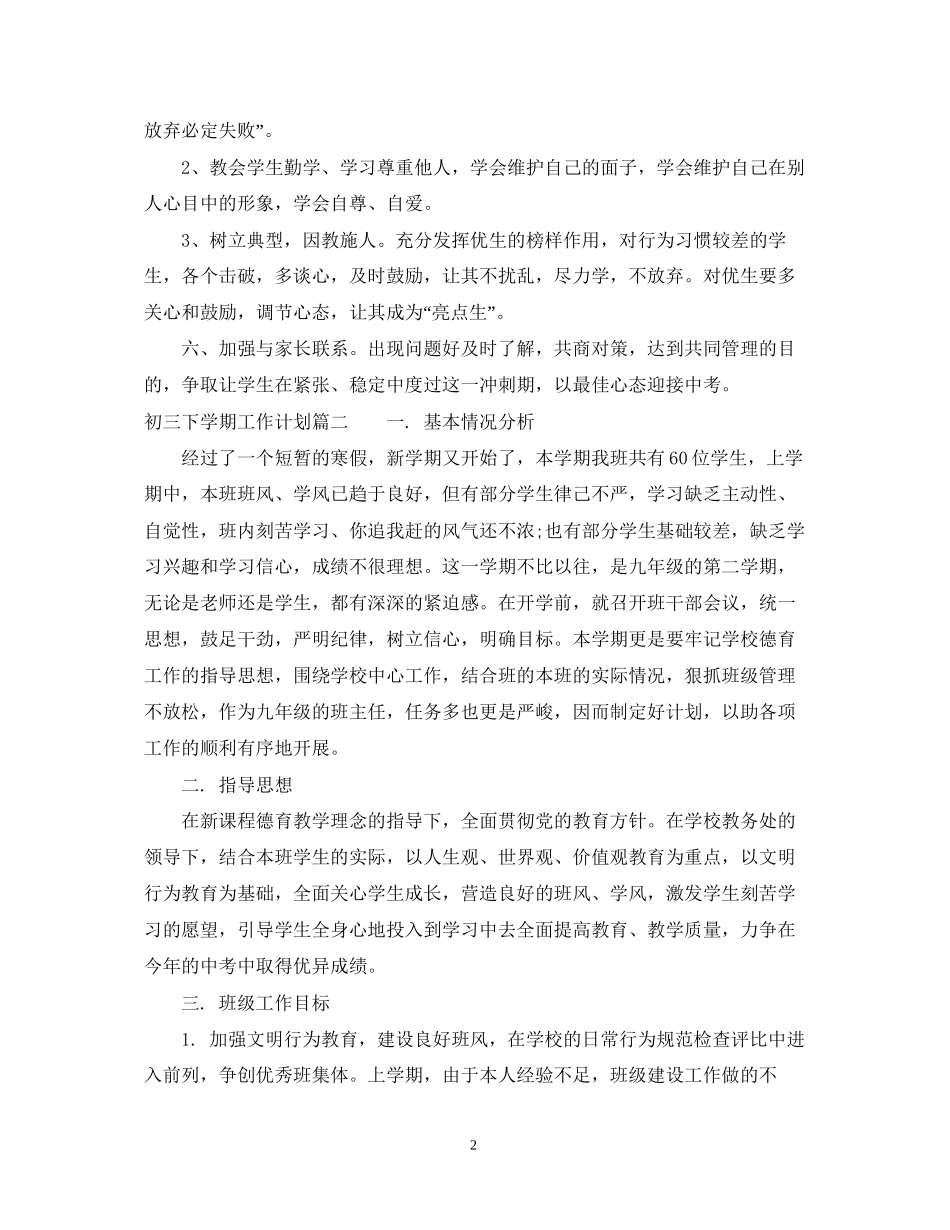 初三下学期工作计划_第2页